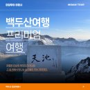 (주) 천지관광 이미지