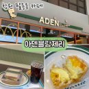 아덴블랑제리창원신화더플렉스시티점 | 창원팔용동카페, 가성비 좋은 아덴블랑제리 창원신화더플렉스시티점