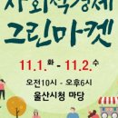 그린마켓앞 이미지