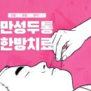 미금경희한의원 이미지