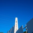 오륜대 한국순교자기념관 | 한국 천주교 성지 순례(2025.12.30) - 부산 오륜대 순교자 성지