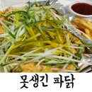 못생긴파닭