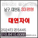 복대연자이부동산공인중개사사무소 | 대연자이 경매 부경대학교 초중고 인접 학군좋은 부산 남구 대연동 아파트
