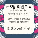 단관초등학교 | 원주 데콜테 피부관리 잘하는 곳 ‘에스테틱 미송’ 수분관리 후기