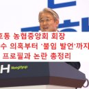 율곡농협와리지소 | 강호동 농협중앙회 회장: 1억 금품수수 의혹부터 '불임 발언'까지, 심층 프로필과 논란 총정리