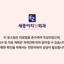 세종이지항외과의원 네이버블로그