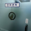 실로암안마원