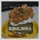비니하우스 | 창원 대방동 블루리본 디저트 카페 | 달콤비니하우스