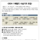 2024 코리아헤럴드 수습기자 채용 이미지