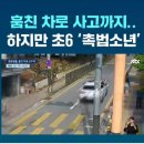훔친 suv 사고 내고 도주했던 초딩들 근황 이미지