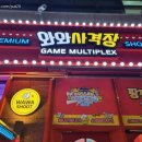 와와당구장 이미지