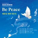 2024년 제 35회 광주음악제 Be Peace 세상을 위한 진혼곡 (2024.7.17-20. 19:30.) 이미지