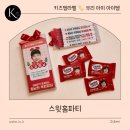 수원-1761 | 우리집 답례품 맛집 💌 10년째 주문 중인 스윗홈파티 후기