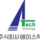 에이스텍 - 구미시 백산로5길 6 | 에이스텍