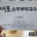 이포순두부,막국수 티스토리