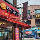 원조왕십리곱창 - 용인시 기흥구 강남동로 10 | 원조왕십리곱창
