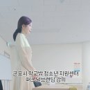 군포시 학교밖 청소년 지원센터 퍼스널브랜딩 강의-이채은 강사