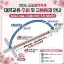 경기폴리텍고등학교 | 2026 군포철쭉축제 실시간 개화 상태(04.18) 가는법 주차장 정보