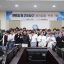 한국항공고등학교 이미지