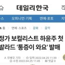 남진원 /정가 보컬리스트 하윤주 첫 발라드 &#39;통증이 와요&#39; 발매(언론보도기한은 지났지만 아카이브 구축 차원에서 게재) 이미지