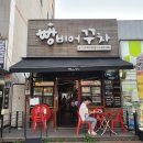 [송내역 술집] :: 단골이 몰려드는 &#34;빵비어꾸차&#34;