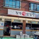농가생삼겹살 이미지