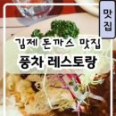풍차식당 이미지