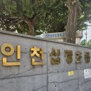 인천십정초등학교 이미지