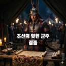 공정 1390 | 300년 만에 되찾은 이름: 공정왕에서 정종이 되기까지