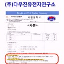 다우진유전자연구소 이미지