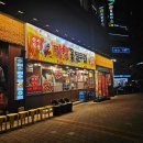 안개꽃필무렵 2 | 서면 막창 맛집 막창꽃필무렵 재방문 후기