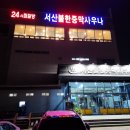 서산사우나 이미지