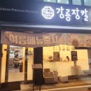 강릉장칼 인천부평점 이미지