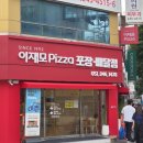이재모피자 | 부산 남포동 이재모피자 포장 후기 웨이팅시간
