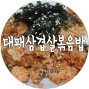유니대패삼겹살