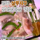 상무냉삼 이미지