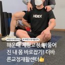 해운대 체형교정, 삐뚤어진 내 몸 바로잡기! 더바른교정재활센터 솔직 후기 👍