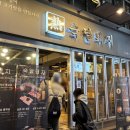 종각농장 | [종각] 숙달돼지 | 직원이 구워주는 육즙 가득한 숙성...고기 강추! 서비스 부분은 조금 실망했던 솔직후기