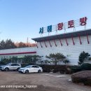 황토찜질방 | 전주 근교 가볼만한 곳 군산 24시 찜질방 서해황토방 내돈내산 방문 후기