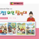 초등역사(인물역사 탐험대) 이미지
