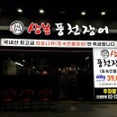 상봉풍천장어 이미지