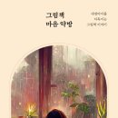 마음 그림책B 이미지