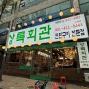 육고기회관 네이버블로그