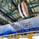 인천종합어시장 | 인천 연안부두 인천종합어시장 활어 초밥 구매 후기 청춘횟집 민영활어공장