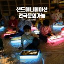 오정유치원 | 오정구유치원샌드애니메이션 수업후기, 감정을 모래 위에 그려요