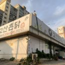 고산촌닭 이미지