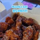 멕시카나 방교점