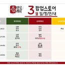 속초스타닭강정
