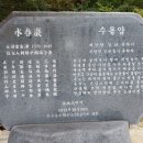 [남원시 여행] 남원 마지막 여행지 산동면 유학자 김화의 재간당(在澗堂)..........108 이미지