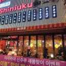 신주쿠 | 파주야당술집 / 야당룸이자카야 신주쿠